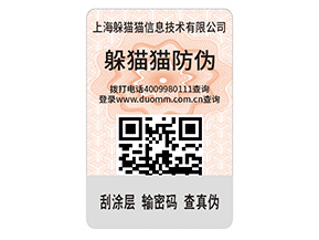 企業(yè)產(chǎn)品定制防偽標(biāo)簽?zāi)軌驇硎裁磧?yōu)勢(shì)？