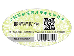 企業(yè)定制二維碼防偽標(biāo)簽帶來了什么優(yōu)勢(shì)好處？