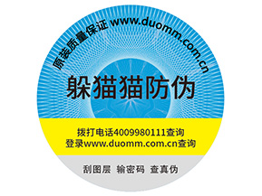 企業(yè)定制防偽標(biāo)簽?zāi)軌驇砟男﹥?yōu)勢(shì)作用？