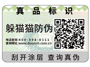 企業(yè)定制防偽標(biāo)簽具有哪些作用？