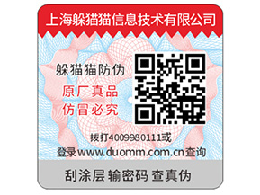 企業(yè)品牌防偽標(biāo)簽具有哪些好處？