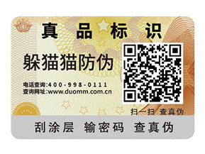 品牌定制的二維碼防偽標(biāo)簽具有哪些功能特點(diǎn)？