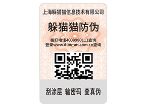 企業(yè)常用的防偽標(biāo)簽具備哪些好處？