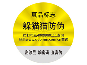 企業(yè)定制防偽標(biāo)簽帶來(lái)了什么優(yōu)勢(shì)價(jià)值？