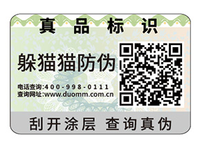 品牌定制數(shù)碼防偽標(biāo)簽?zāi)軌驇?lái)什么優(yōu)勢(shì)價(jià)值？