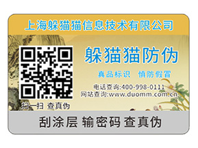 企業(yè)產(chǎn)品定制二維碼防偽標(biāo)簽具有哪些原理？