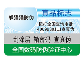 產(chǎn)品定制防偽標(biāo)簽?zāi)軌驇?lái)什么作用？