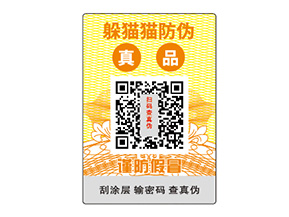 定制防偽標(biāo)簽需要注意哪些問(wèn)題？
