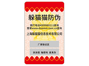 產(chǎn)品不干膠防偽標(biāo)簽常用的防偽技術(shù)有哪些？