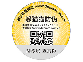 企業(yè)定制一物一碼防偽標(biāo)簽?zāi)軌驇?lái)哪些優(yōu)勢(shì)？
