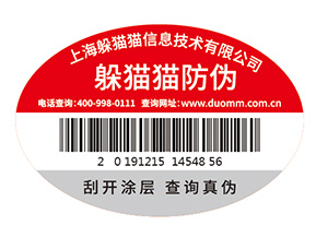 數(shù)碼防偽標(biāo)簽為企業(yè)帶來(lái)了什么作用？