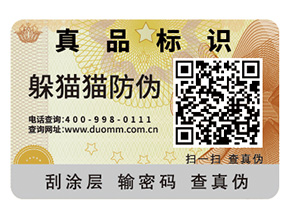 防偽標(biāo)識的運用帶來了什么優(yōu)勢？