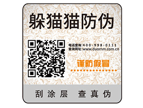 二維碼防偽標(biāo)簽的運用能夠幫助企業(yè)實現(xiàn)哪些功能？