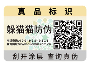 企業(yè)定制防偽標(biāo)簽具有哪些優(yōu)勢？