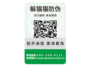 可變二維碼防偽標(biāo)簽?zāi)軌驅(qū)崿F(xiàn)什么功能？