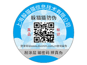 企業(yè)定制防偽碼能夠帶來什么好處？