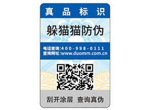 一物一碼防偽標(biāo)簽的定制帶來了什么優(yōu)勢好處？