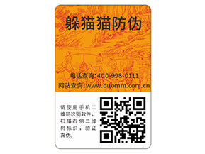 產(chǎn)品二維碼防偽標(biāo)簽的運用能帶來什么優(yōu)勢？