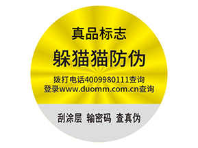 輪胎防偽標(biāo)簽的運用能夠帶來什么作用？