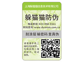 企業(yè)產(chǎn)品常用的防偽標(biāo)簽具有哪些特性？