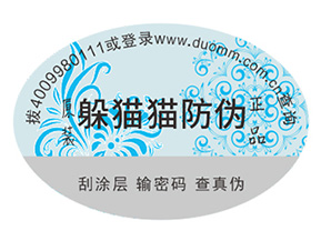 產(chǎn)品運用的防偽標(biāo)簽都具有哪些優(yōu)點？