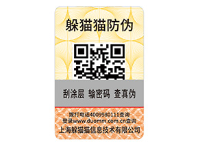 產(chǎn)品二維碼防偽標(biāo)簽具有哪些價值？