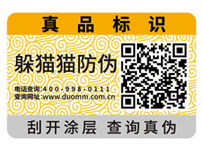 企業(yè)產(chǎn)品定制防偽標簽具有哪些好處？