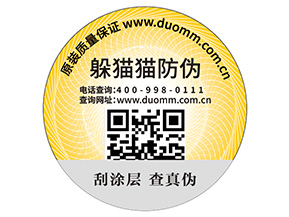 防偽標需滿哪些標準？能夠帶來什么價值？