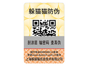 產(chǎn)品貼上防偽標簽有什么用？