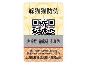 快消品運用防偽標簽能夠帶來什么優(yōu)勢好處？