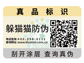 哪些企業(yè)需要定制二維碼防偽標簽？