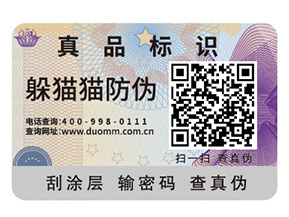企業(yè)定制二維碼防偽標簽具有哪些價值作用？