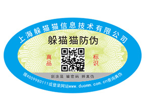 二維碼防偽標簽能給產(chǎn)品帶來哪些功能作用？