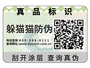 常用的數(shù)碼防偽標(biāo)簽具有哪些特性？