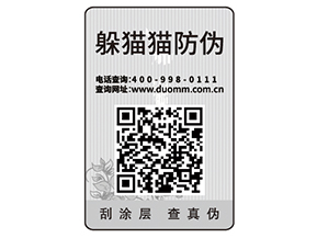產(chǎn)品貼防偽標(biāo)簽有什么用？