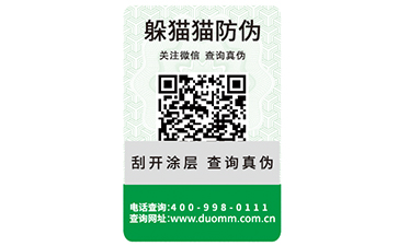 二維碼防偽標(biāo)簽的運(yùn)用能實(shí)現(xiàn)哪些功能？