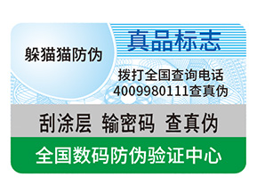 防偽是什么？有什么好處？