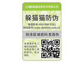 防偽碼是什么？能實現(xiàn)什么功能？