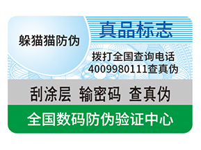 防偽標簽貼在哪里合適？