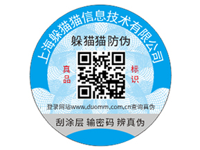 品牌防偽標簽的運用具有什么效果？