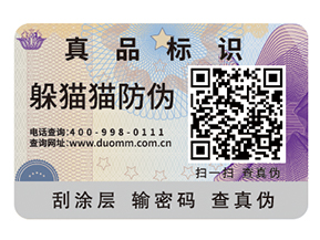 二維碼防偽標簽有哪些功能？