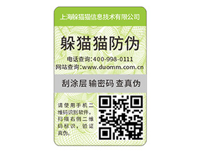 食品二維碼防偽標簽具有哪些優(yōu)勢？