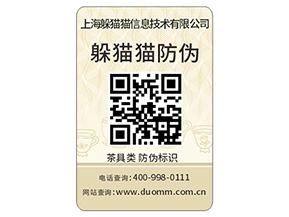  數(shù)碼防偽標簽都有哪些特性？