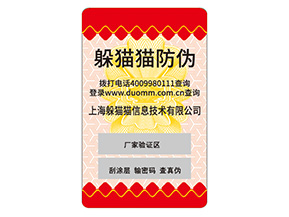 企業(yè)定制防偽標簽需要注意什么事項？