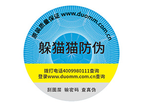 防偽標簽的優(yōu)勢是什么？