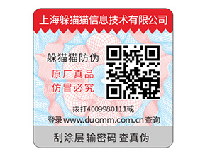 品牌二維碼防偽標簽定制具有什么優(yōu)勢？