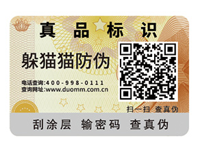 酒類二維碼防偽標簽的運用具有哪些優(yōu)勢？