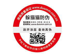 產品防偽標簽的價值都有哪些？