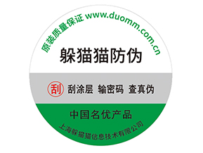 產品貼上防偽標簽擁有什么好處？