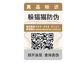 選擇防偽標簽可以從哪些方面考慮？